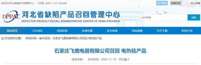 中国质量新闻网讯 据河北省缺陷产品召回管理中心网站11月18日消息